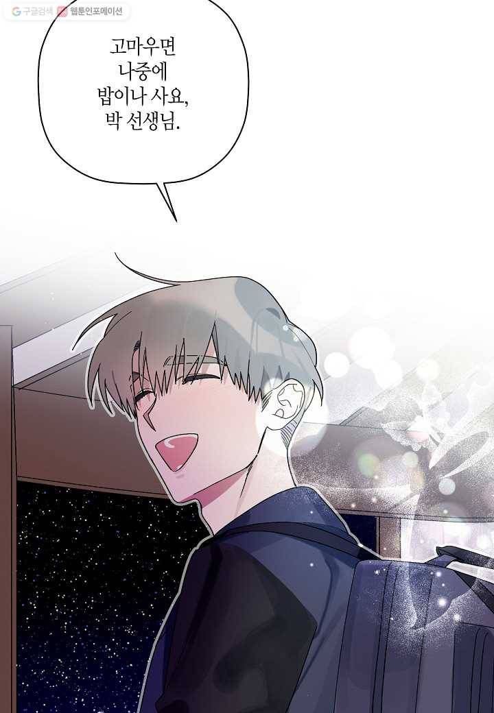 꽃을 주면, 나를 줄게 26화 5