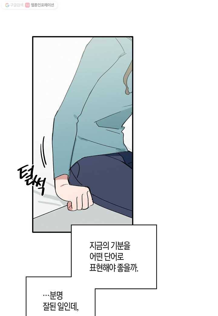 꽃을 주면, 나를 줄게 26화 12