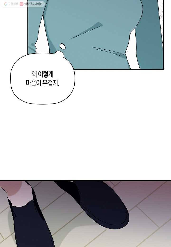 꽃을 주면, 나를 줄게 26화 14