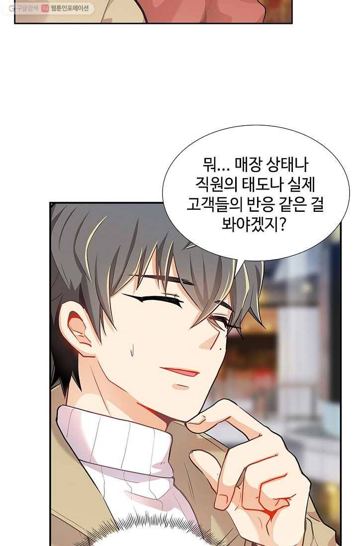 여신의 취향 12화 6