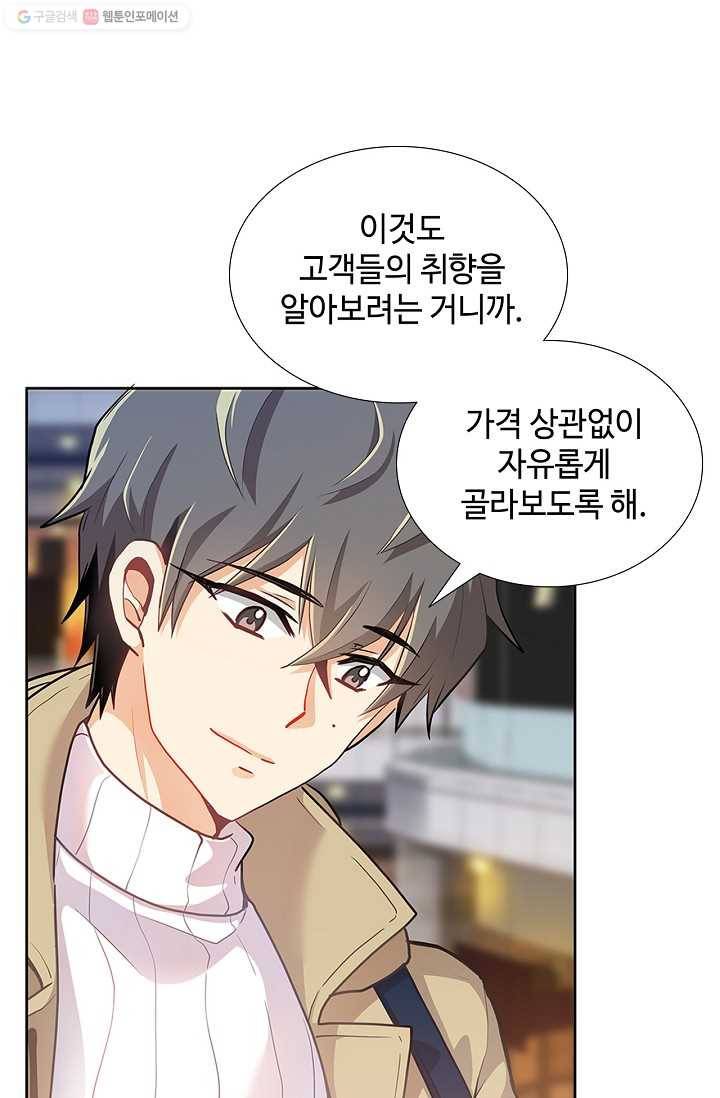 여신의 취향 12화 9