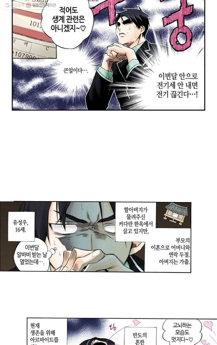 복원가의 집[올컬러] 1화-의뢰1(상) 7