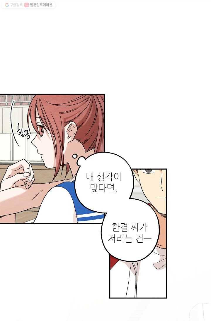 눈부시게 빛나는 56화 5