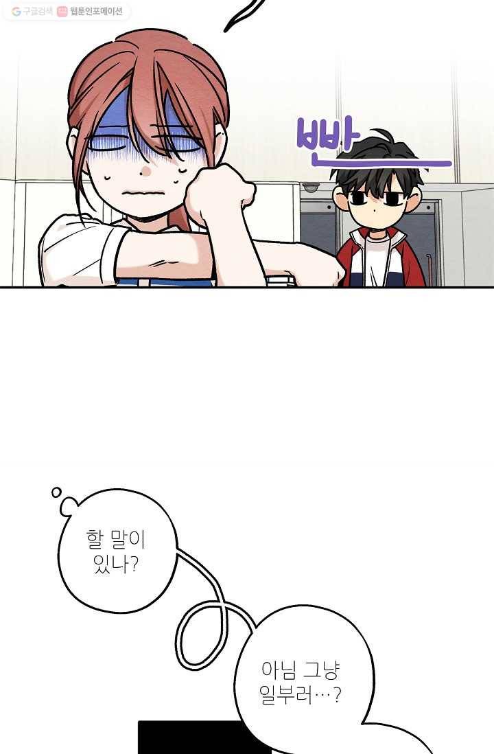 눈부시게 빛나는 56화 7
