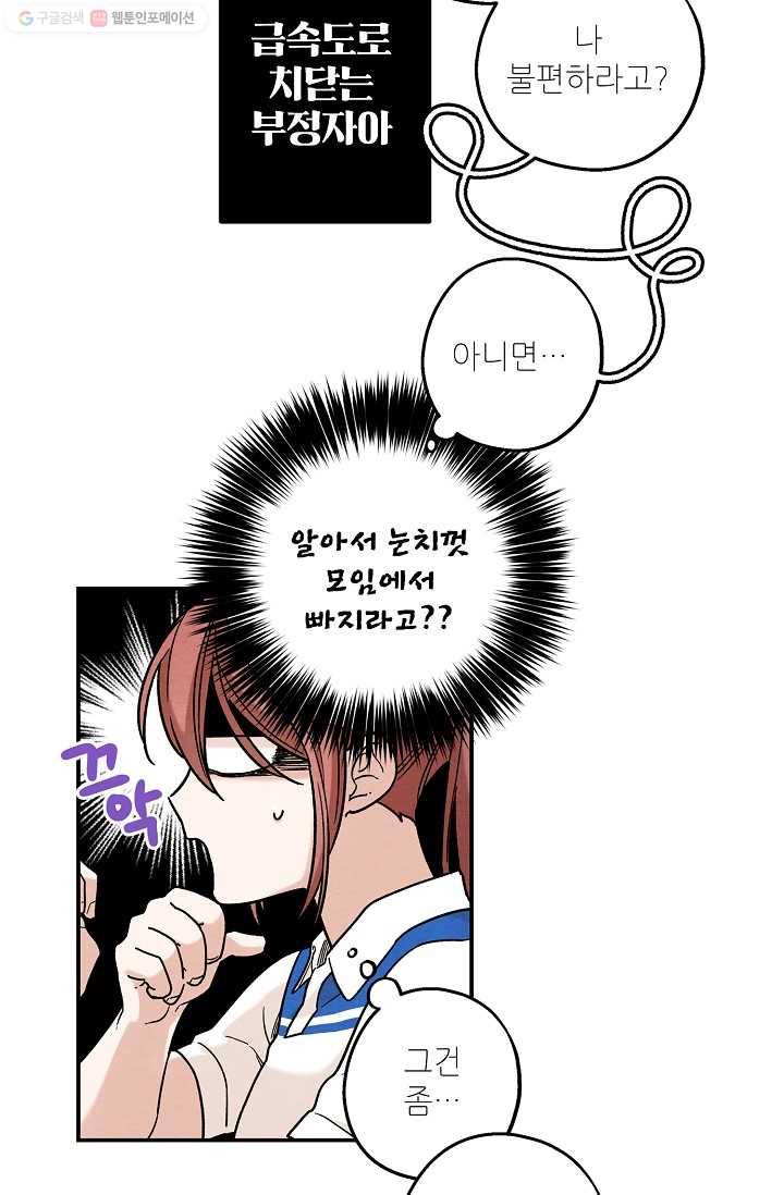 눈부시게 빛나는 56화 8