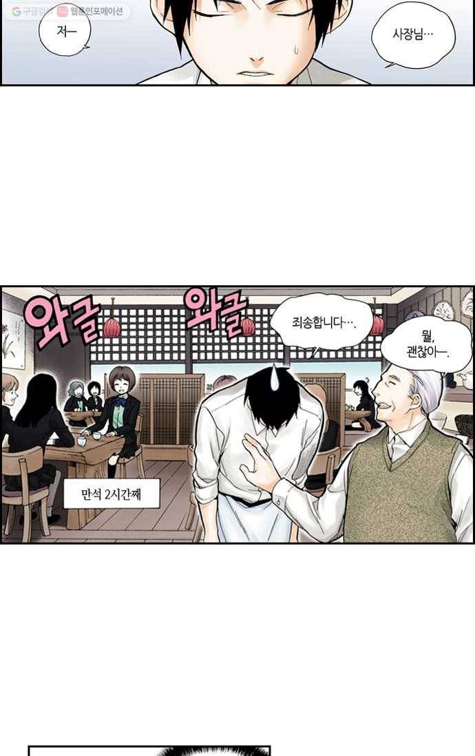 복원가의 집[올컬러] 7화-의뢰4(상) 6