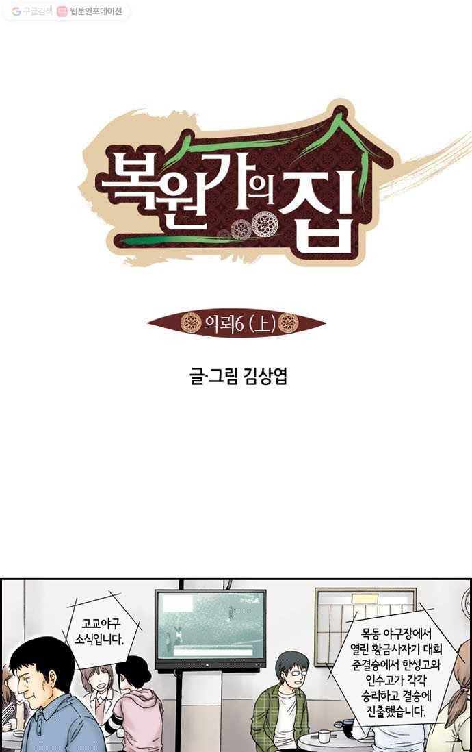 복원가의 집[올컬러] 11화-의뢰6(상) 1