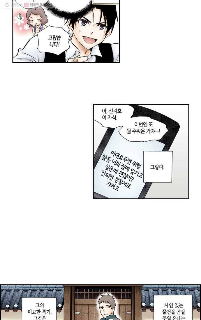 복원가의 집[올컬러] 11화-의뢰6(상) 5