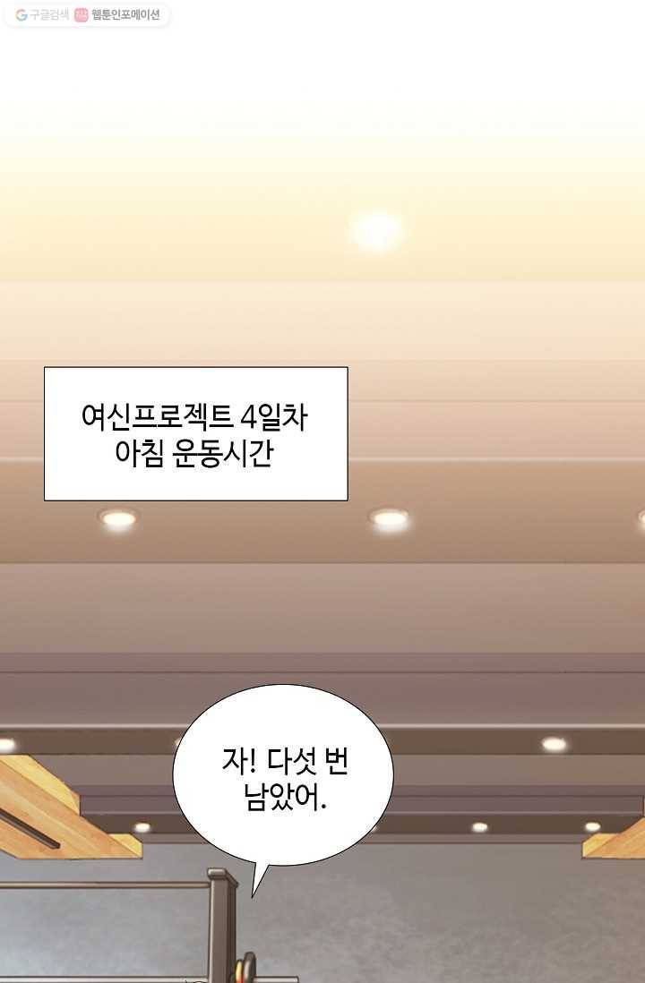 여신의 취향 22화 1