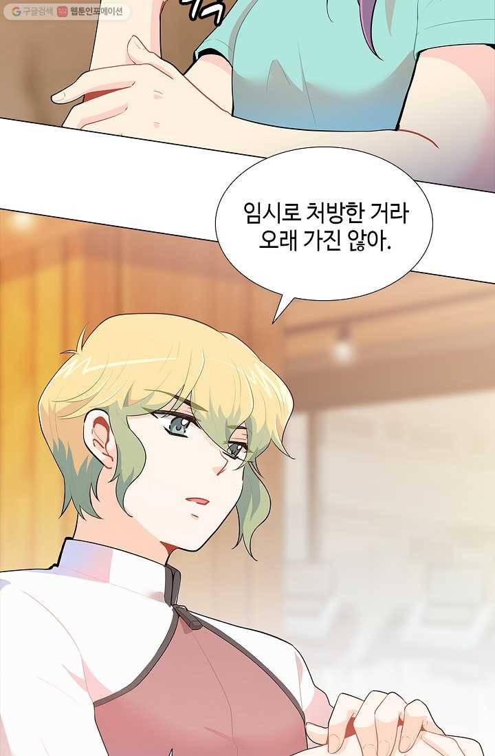 여신의 취향 22화 12