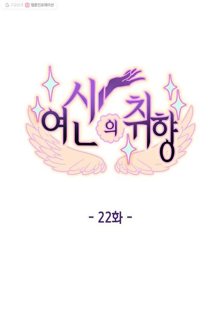 여신의 취향 22화 15