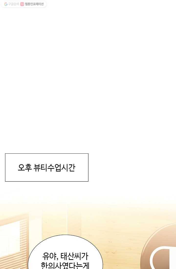 여신의 취향 22화 16