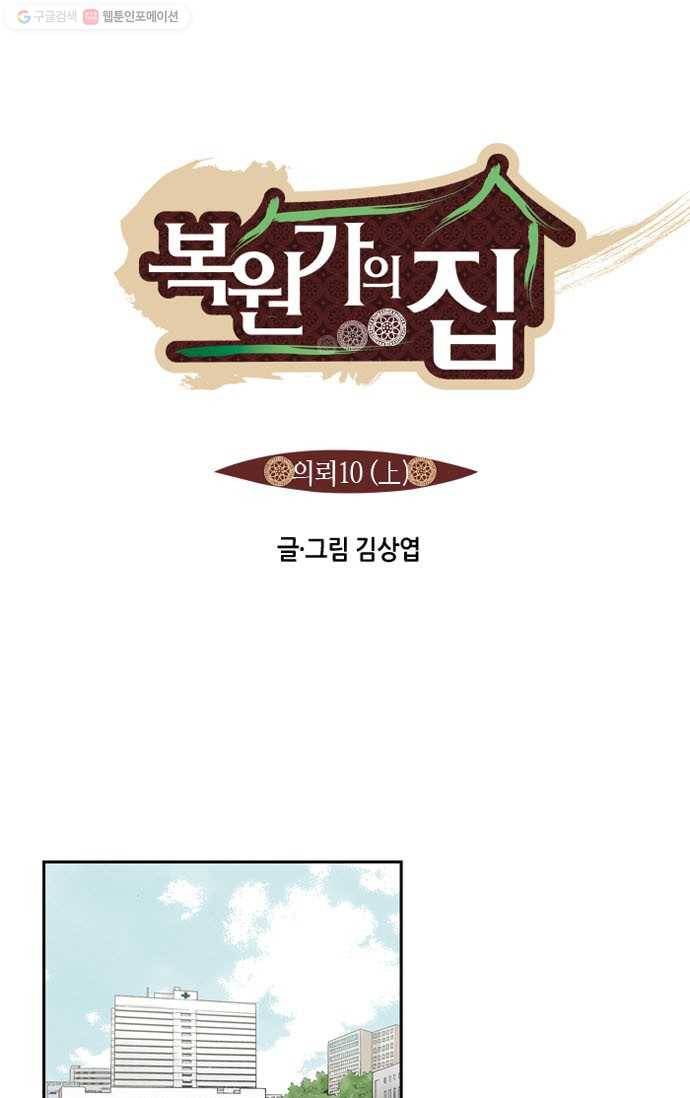 복원가의 집[올컬러] 19화-의뢰10(상) 1