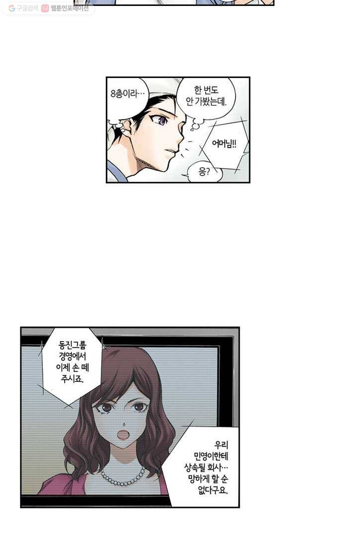 복원가의 집[올컬러] 19화-의뢰10(상) 3