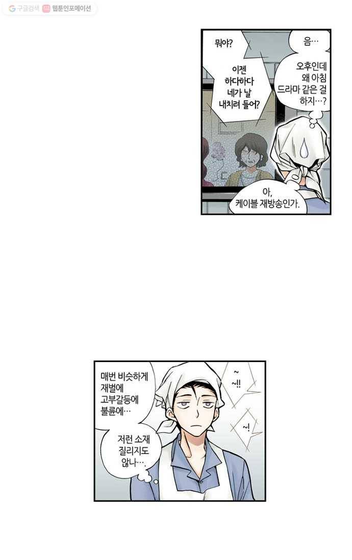 복원가의 집[올컬러] 19화-의뢰10(상) 4