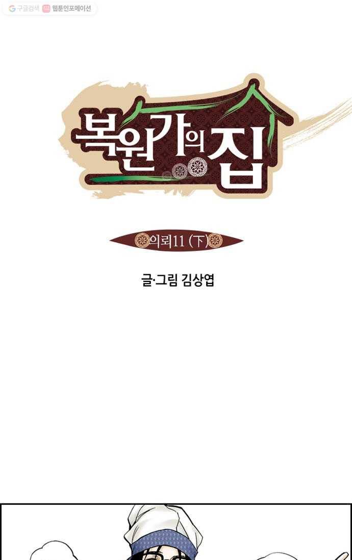 복원가의 집[올컬러] 22화-의뢰11(하) 1