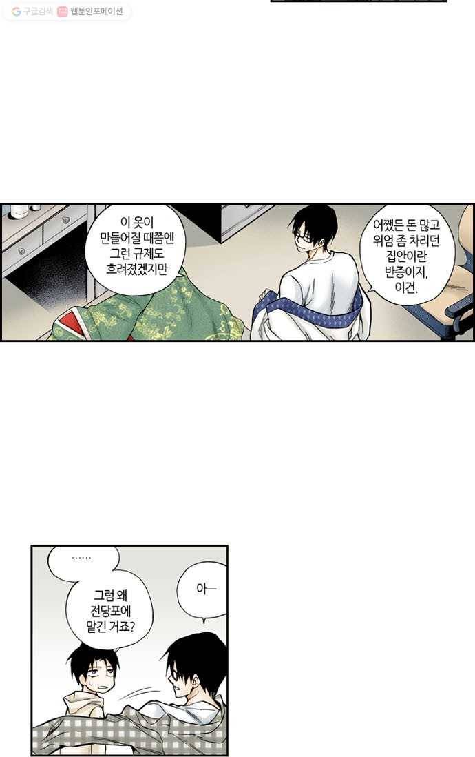 복원가의 집[올컬러] 22화-의뢰11(하) 5