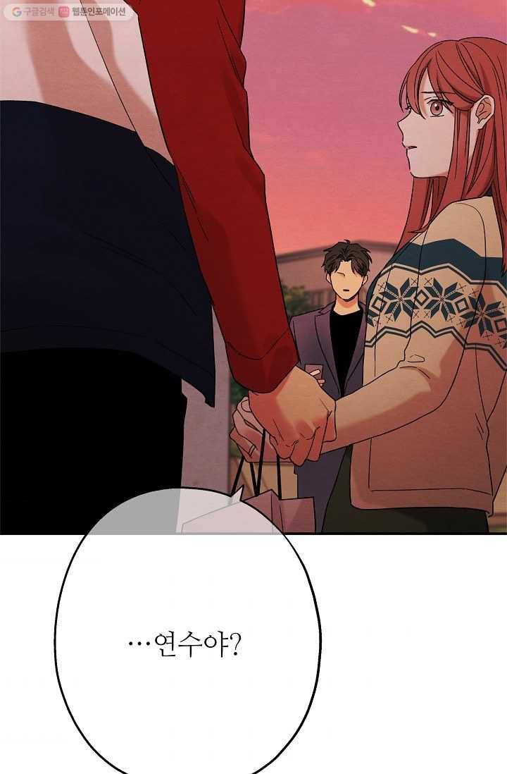 눈부시게 빛나는 70화 2
