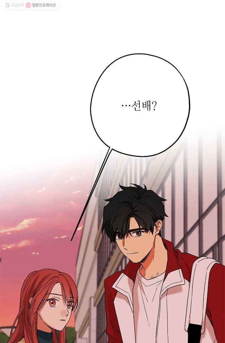 눈부시게 빛나는 70화 6