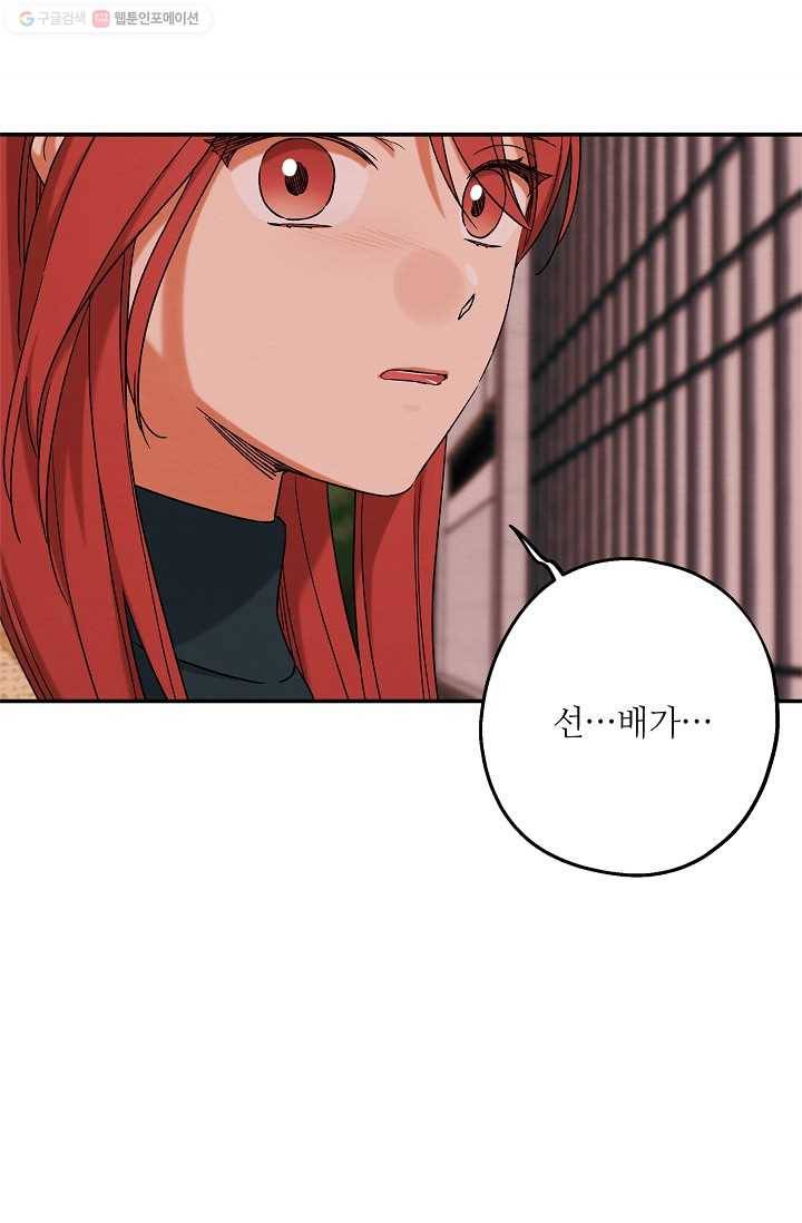 눈부시게 빛나는 70화 9