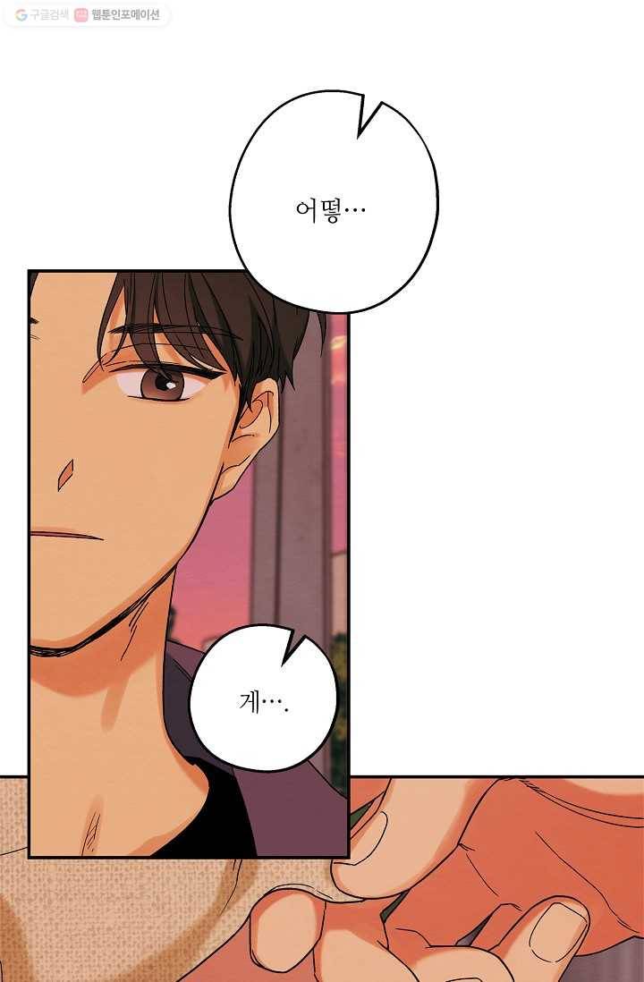눈부시게 빛나는 70화 10
