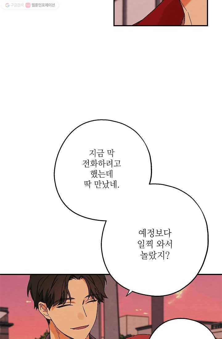 눈부시게 빛나는 70화 13