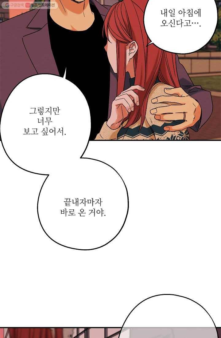 눈부시게 빛나는 70화 14