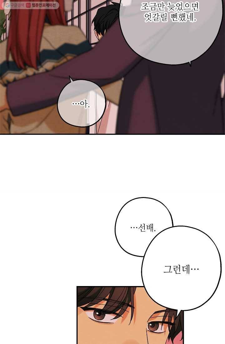 눈부시게 빛나는 70화 15