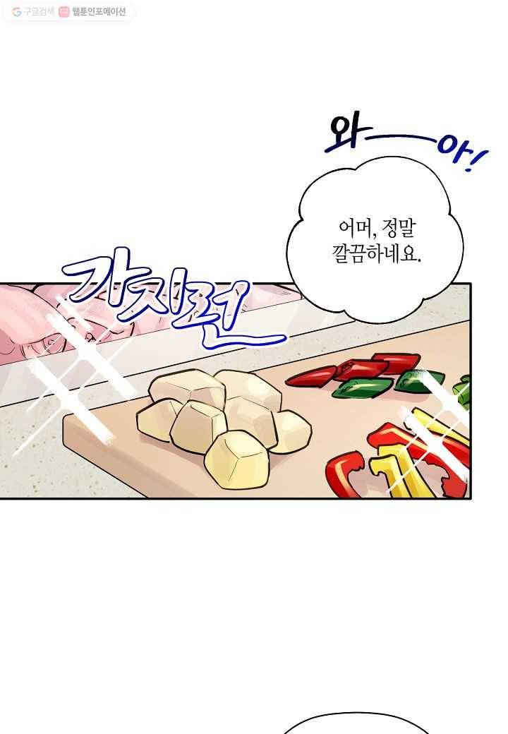 꽃을 주면, 나를 줄게 49화 1