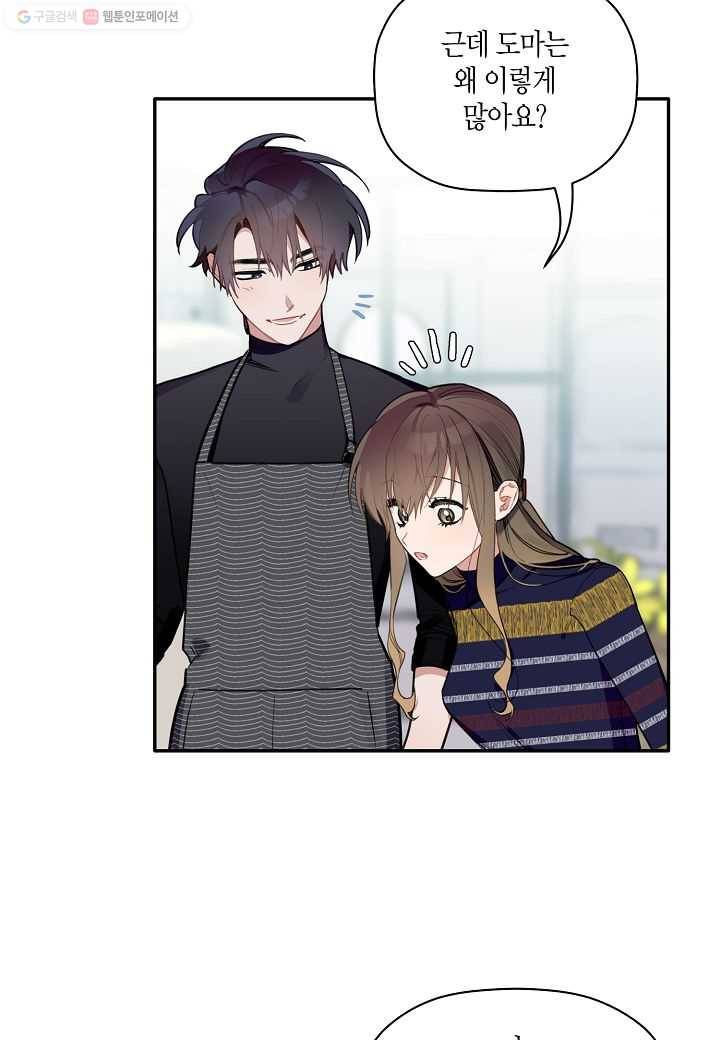 꽃을 주면, 나를 줄게 49화 2