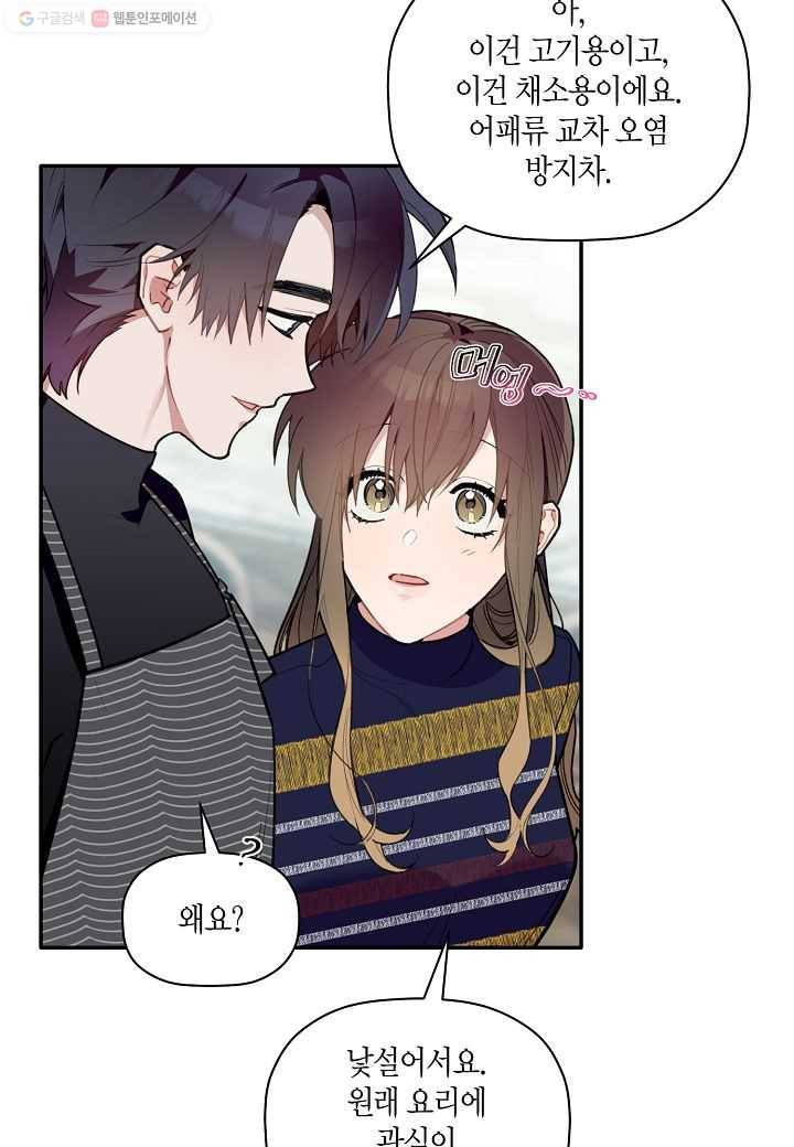 꽃을 주면, 나를 줄게 49화 3
