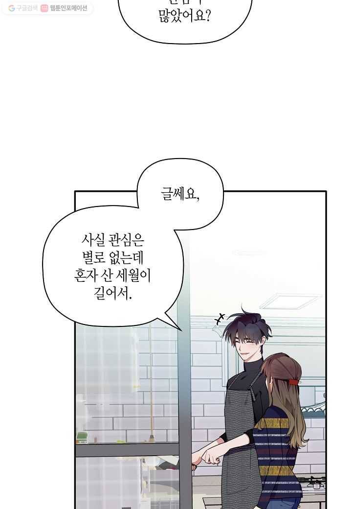 꽃을 주면, 나를 줄게 49화 4