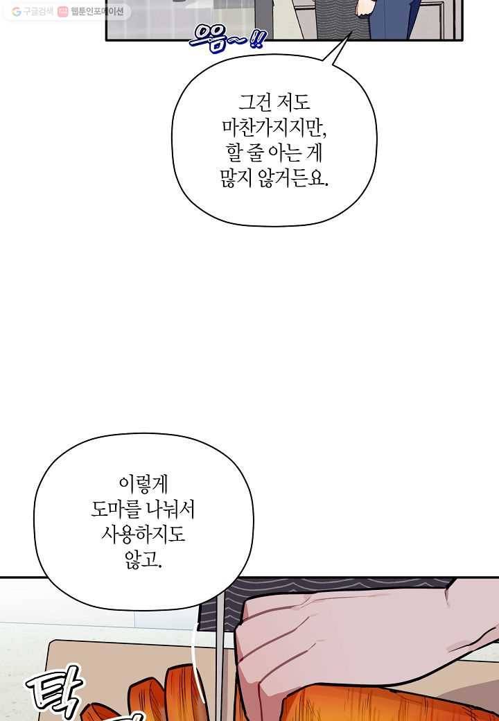 꽃을 주면, 나를 줄게 49화 5
