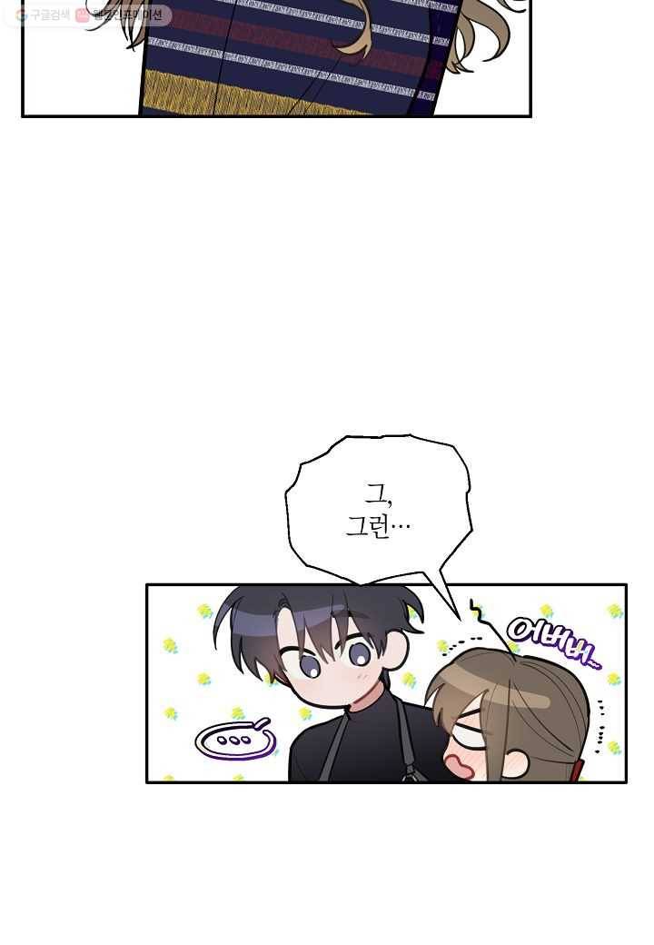 꽃을 주면, 나를 줄게 49화 10