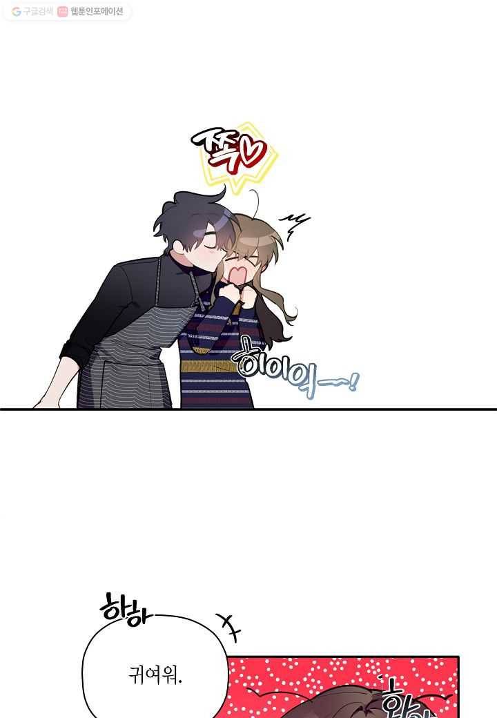 꽃을 주면, 나를 줄게 49화 11