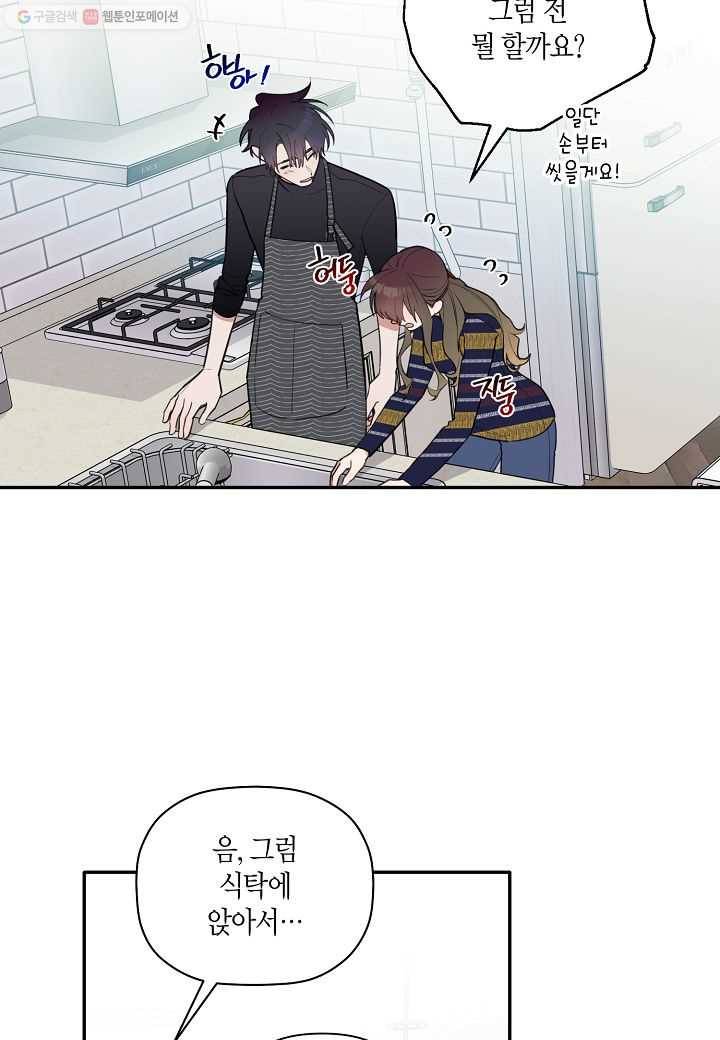 꽃을 주면, 나를 줄게 49화 13