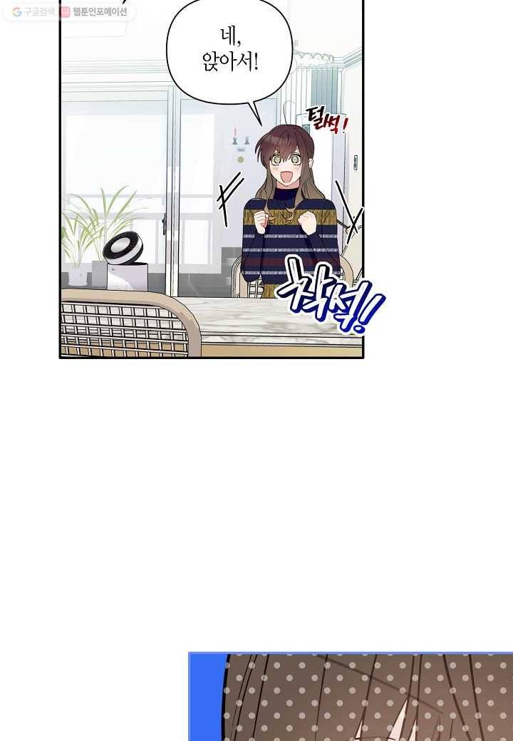 꽃을 주면, 나를 줄게 49화 14