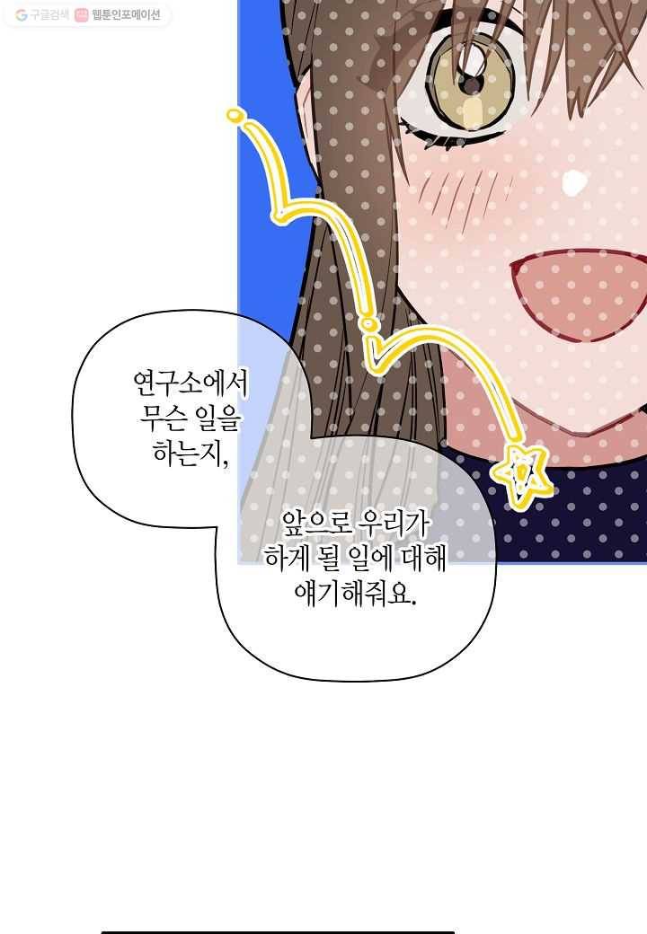 꽃을 주면, 나를 줄게 49화 15