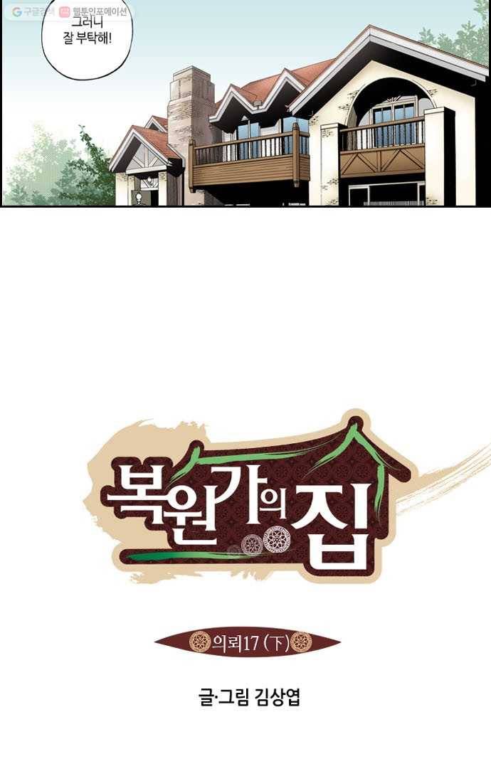 복원가의 집[올컬러] 34화-의뢰17(하) 5