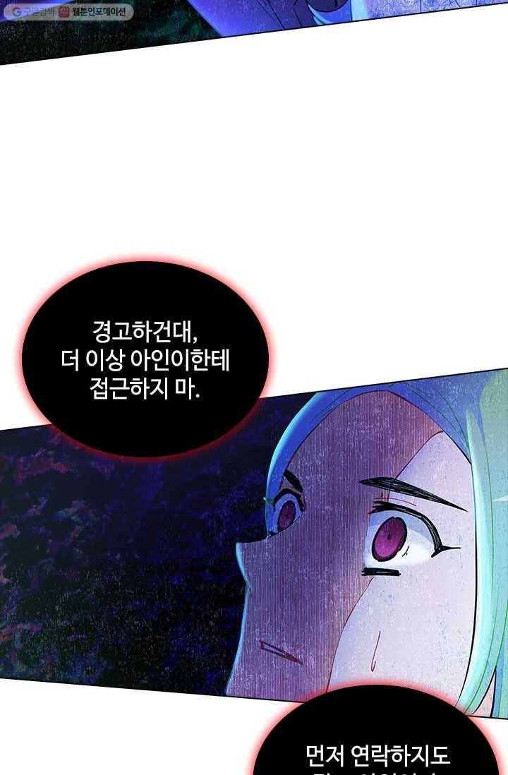 여신의 취향 34화 2
