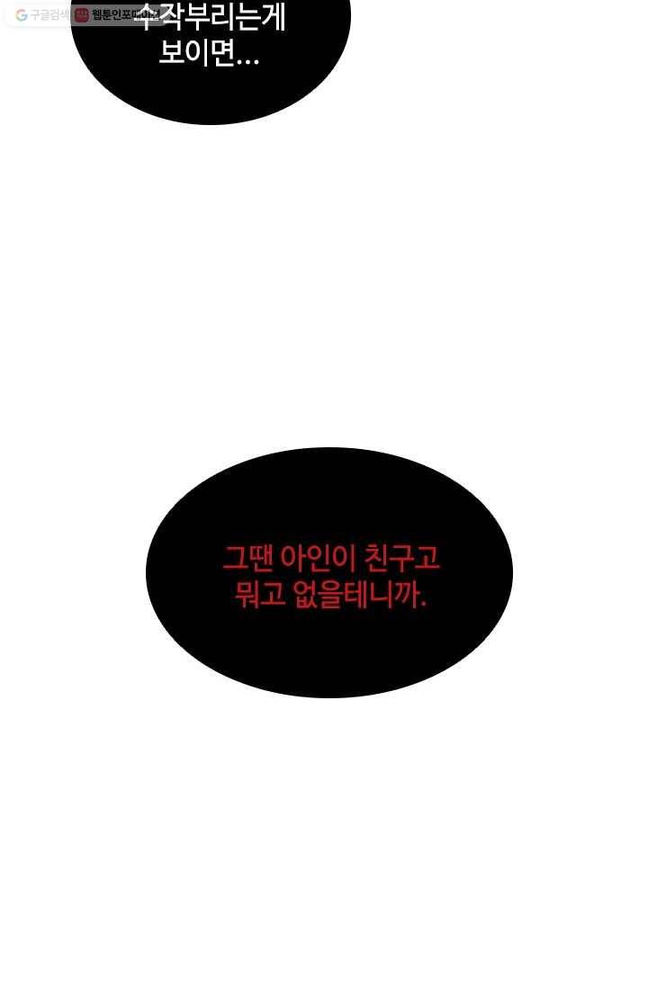여신의 취향 34화 4