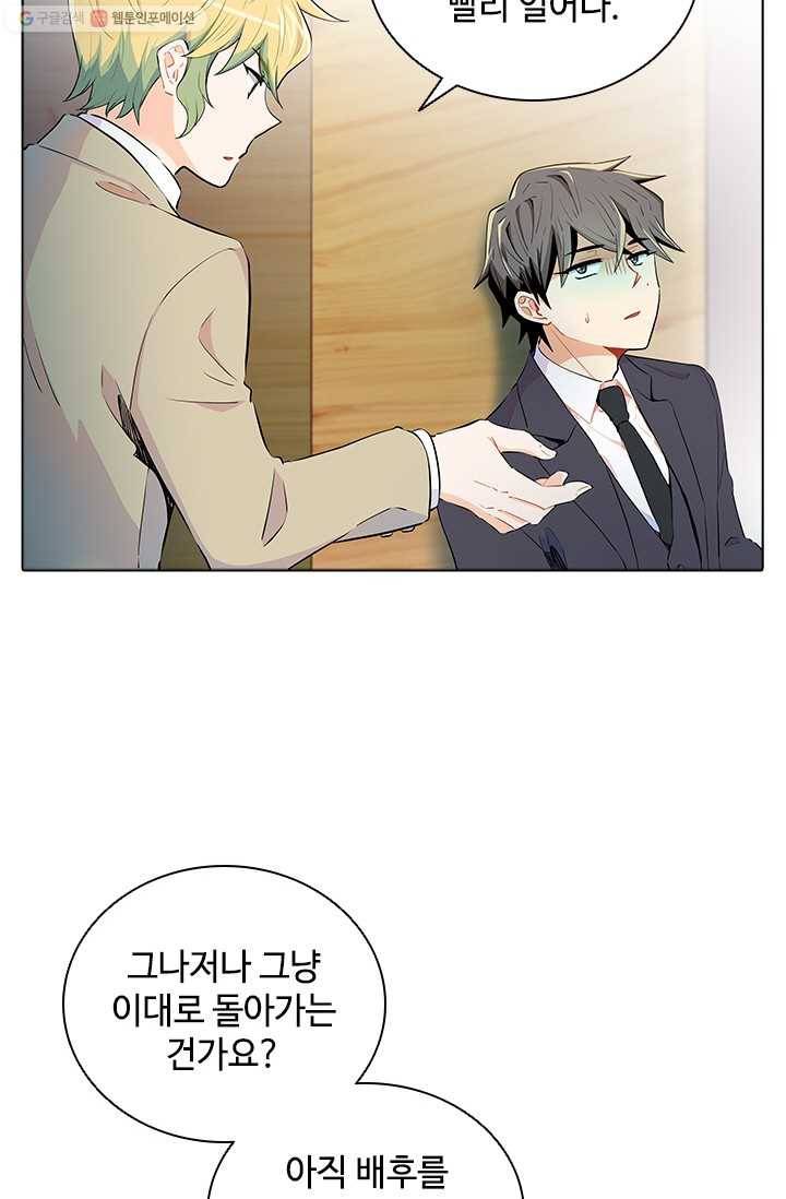 여신의 취향 34화 12