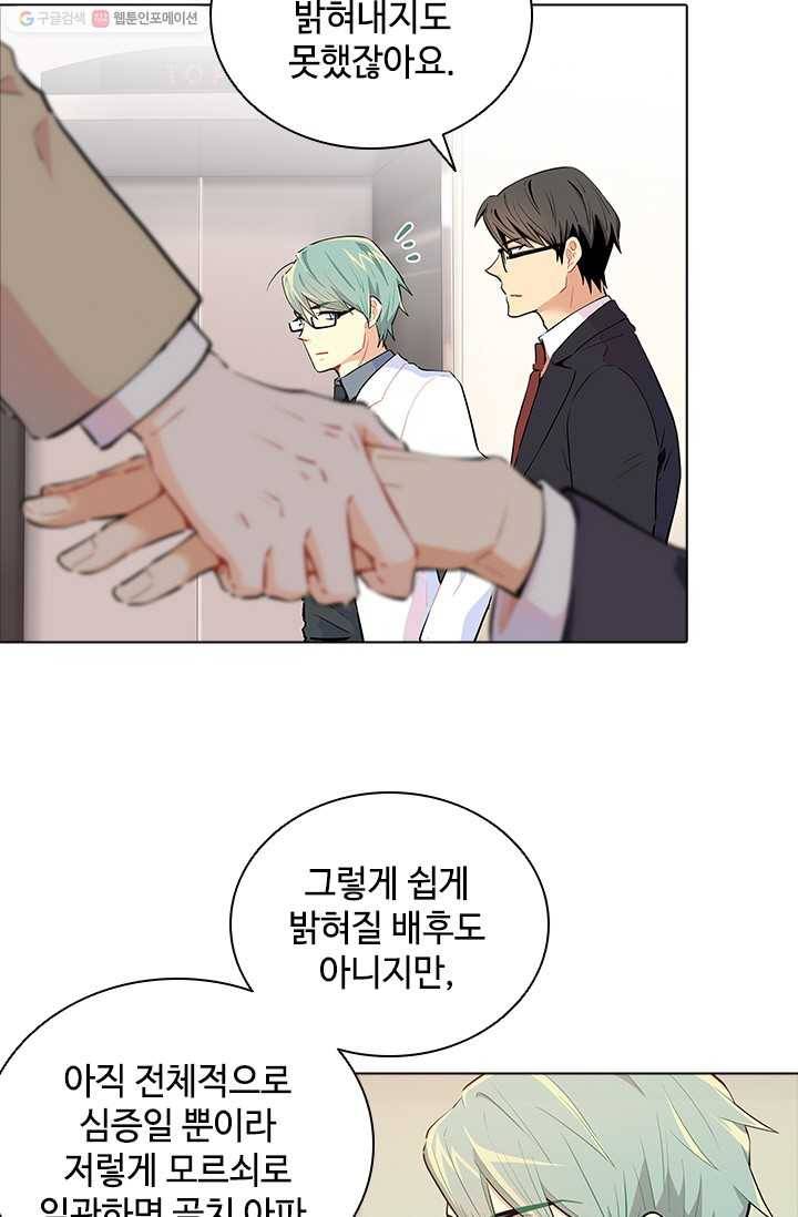 여신의 취향 34화 13