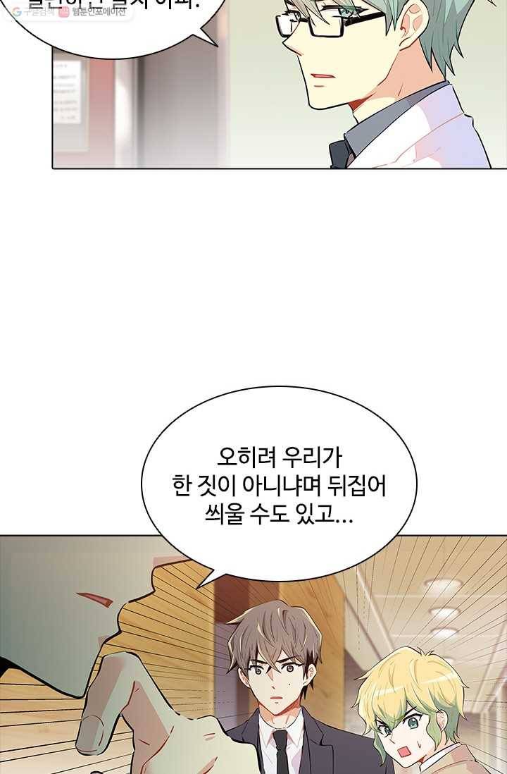 여신의 취향 34화 14