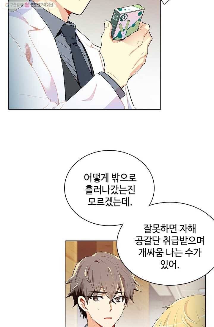 여신의 취향 34화 16
