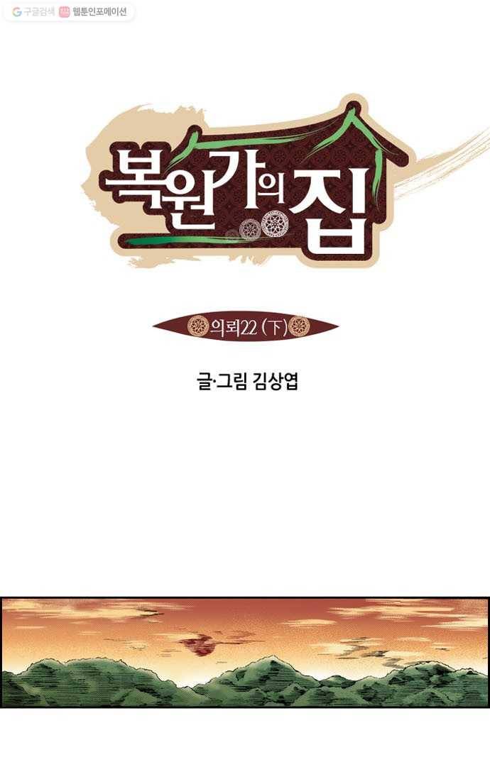 복원가의 집[올컬러] 44화-의뢰22(하) 1