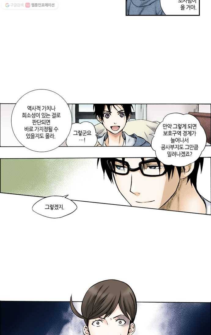 복원가의 집[올컬러] 44화-의뢰22(하) 7