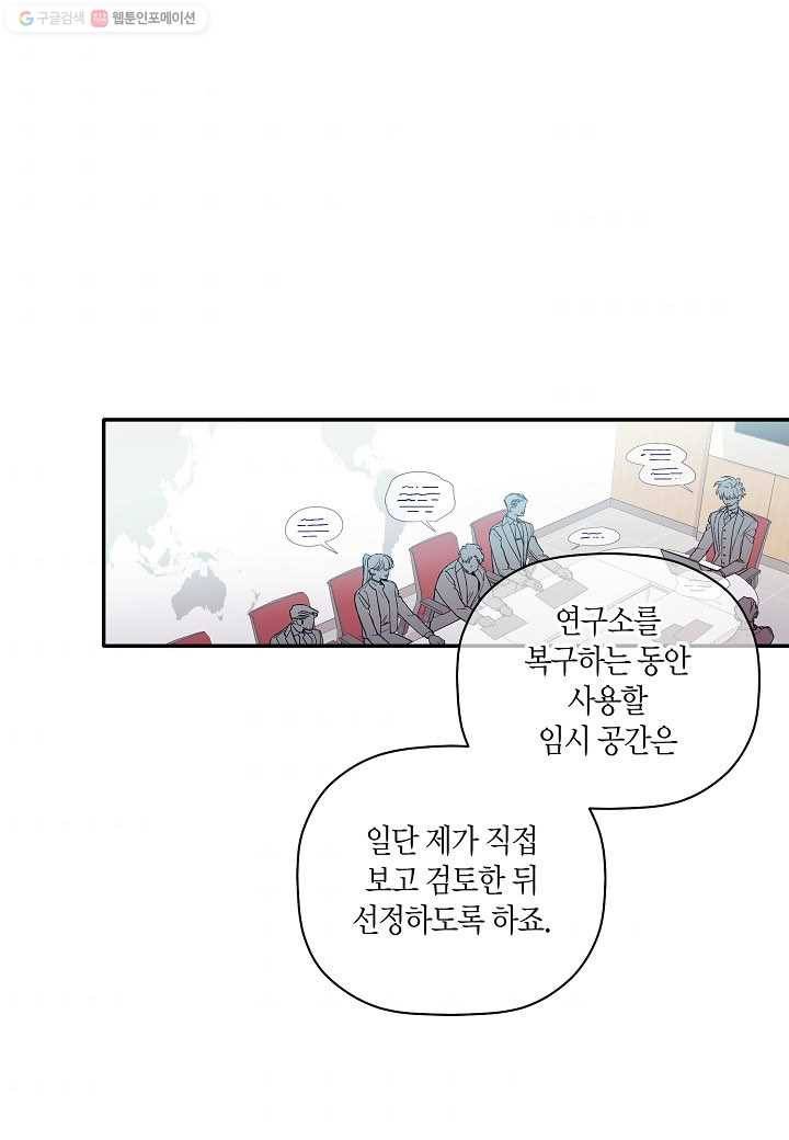 꽃을 주면, 나를 줄게 64화 1