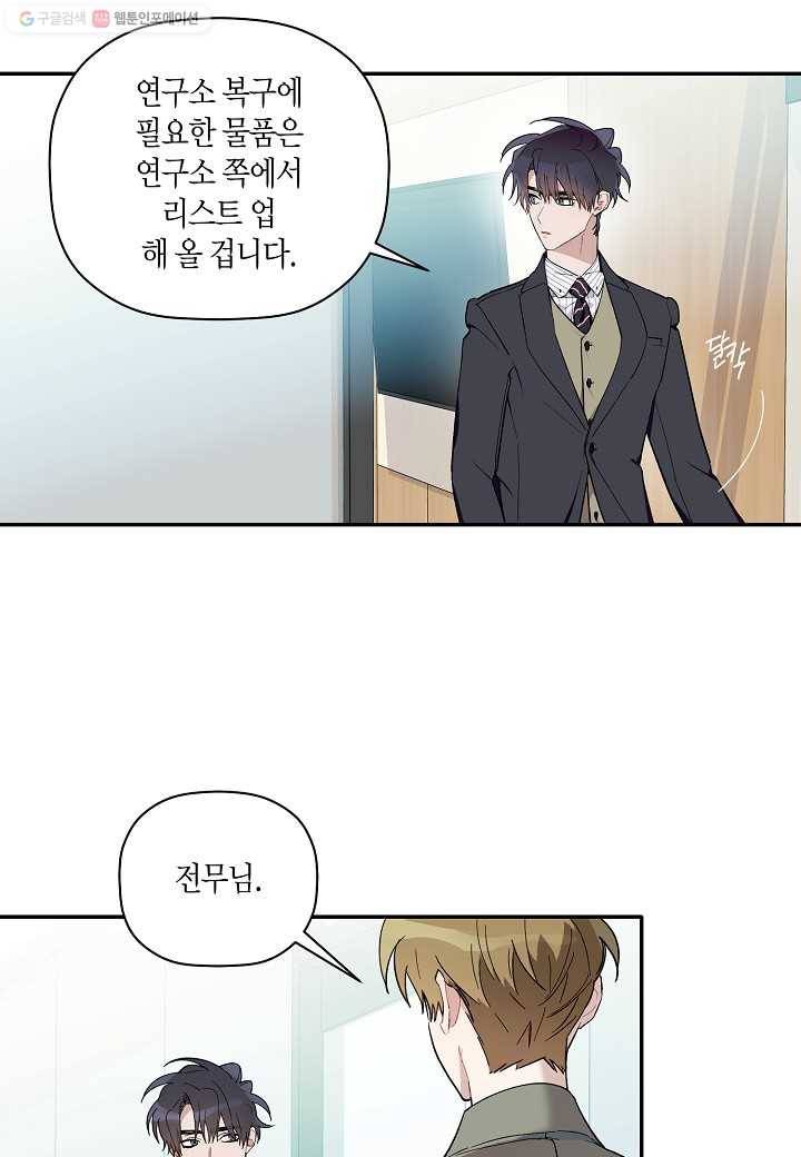 꽃을 주면, 나를 줄게 64화 2