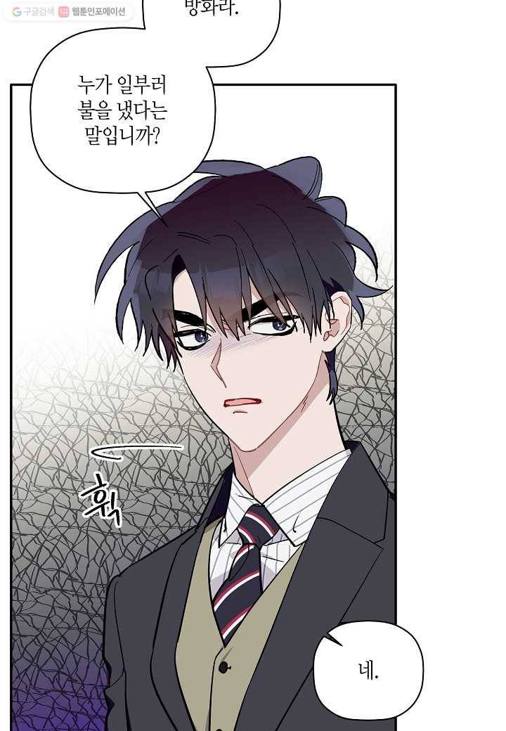 꽃을 주면, 나를 줄게 64화 5